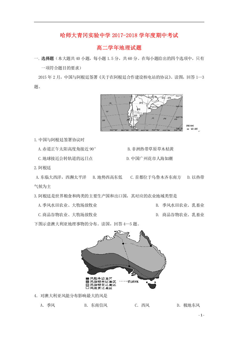 黑龙江省哈尔滨师范大学青冈实验中学校2017_2018学年高二地理下学期期中试题