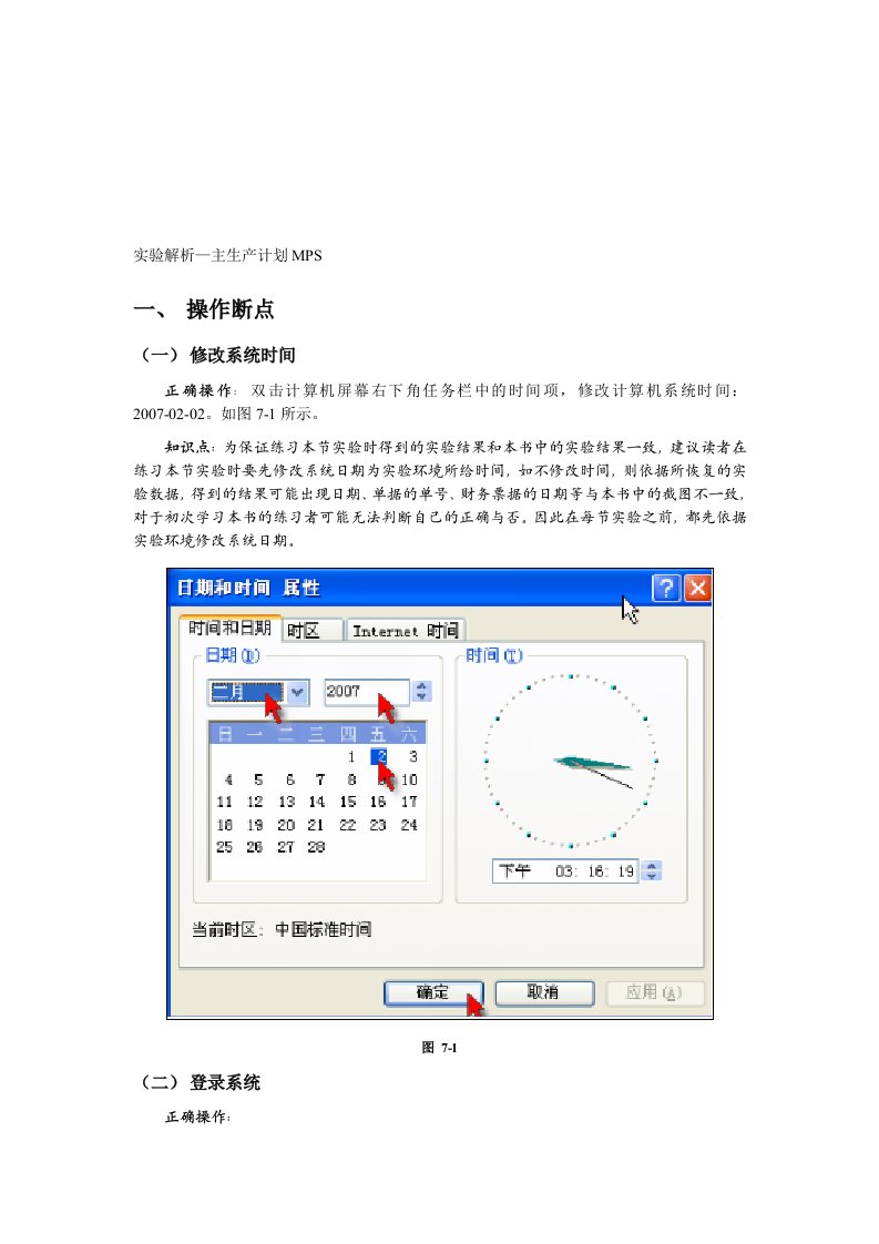 实验解析-主生产计划MPS