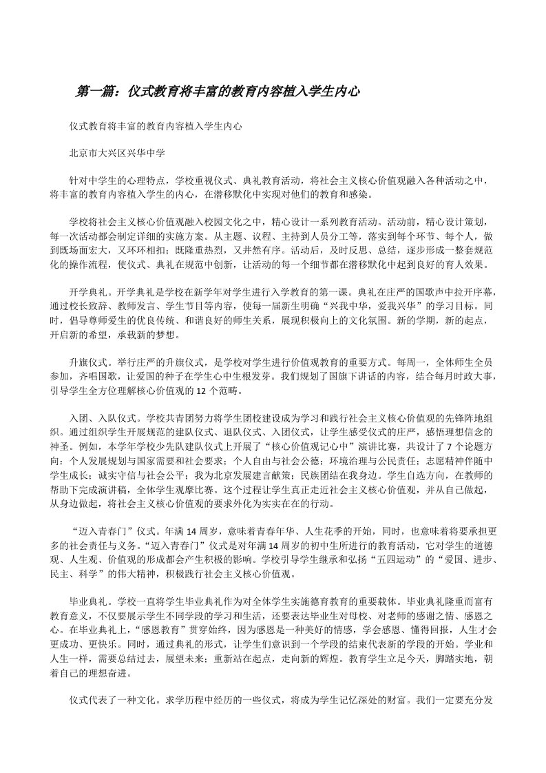 仪式教育将丰富的教育内容植入学生内心[修改版]