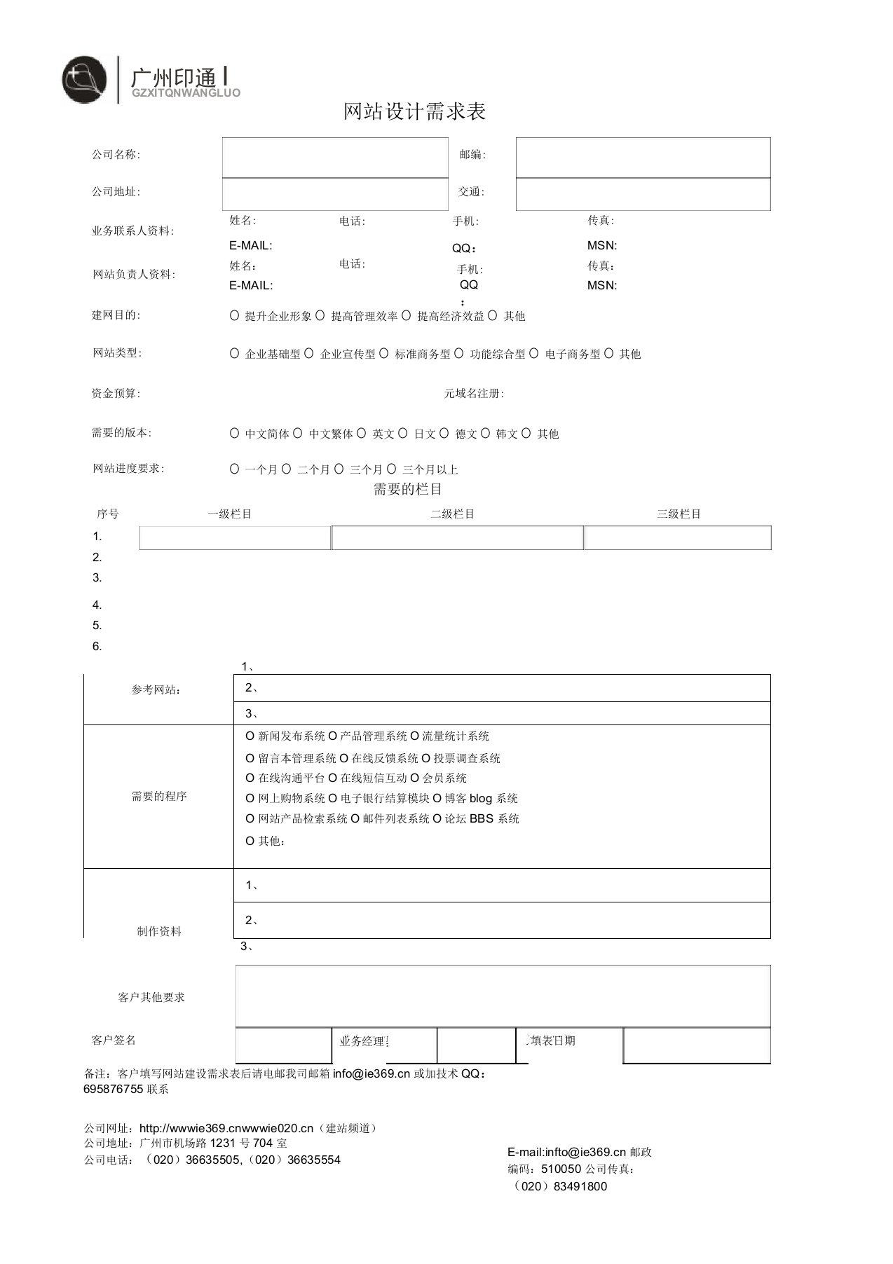 网站设计需求表