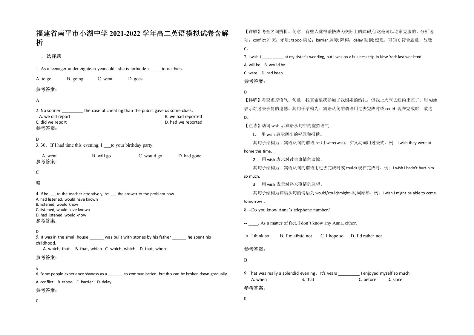 福建省南平市小湖中学2021-2022学年高二英语模拟试卷含解析