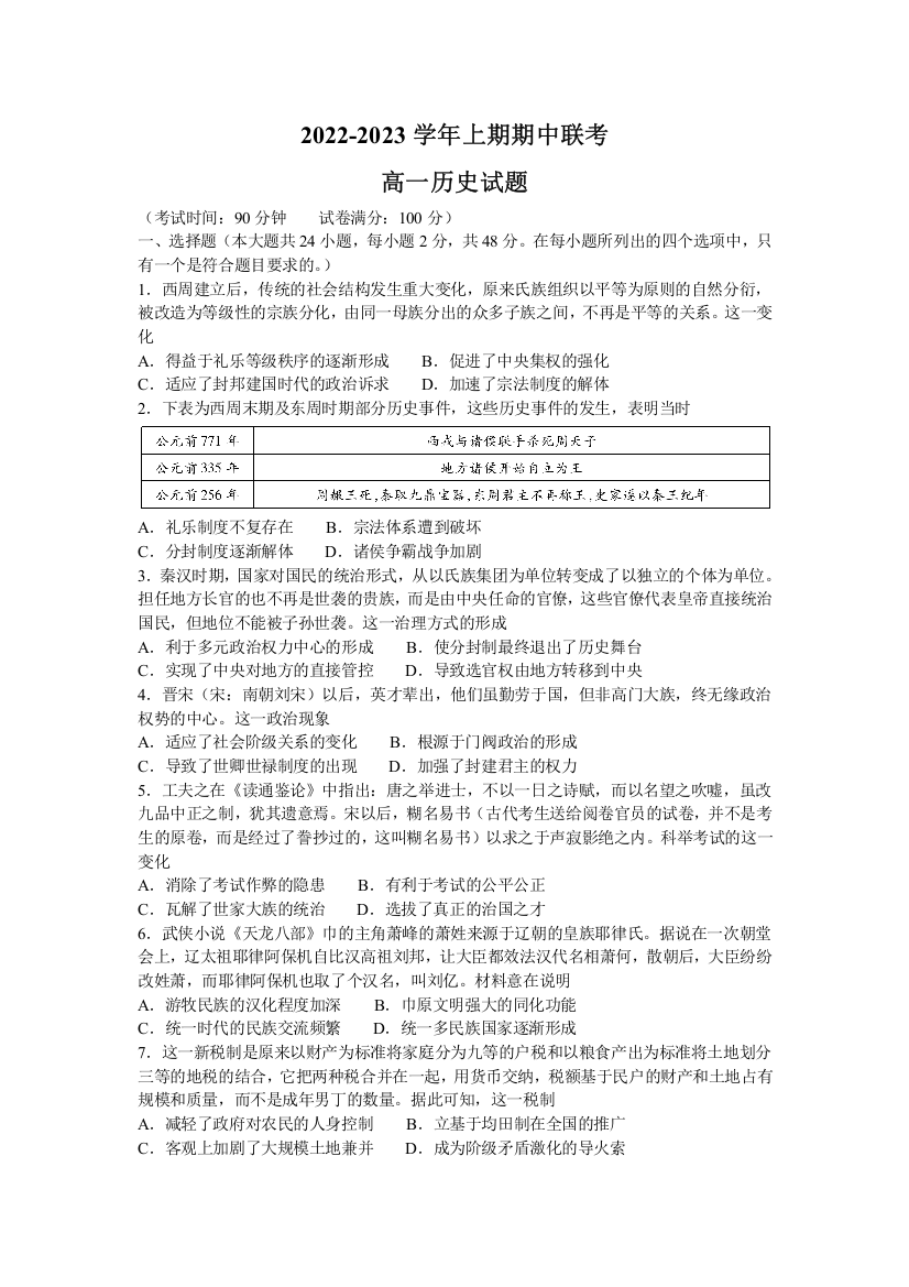 河南省商丘名校联盟2022-2023学年高二上学期期中联考试题