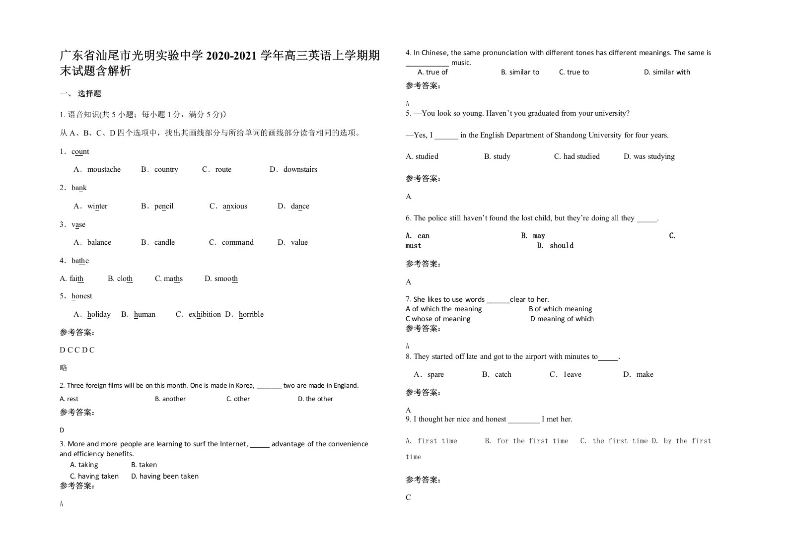 广东省汕尾市光明实验中学2020-2021学年高三英语上学期期末试题含解析