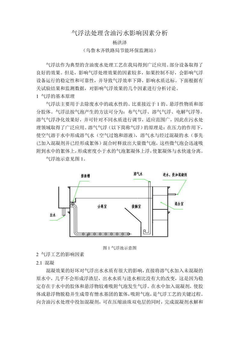 气浮法处理系统影响因素分析