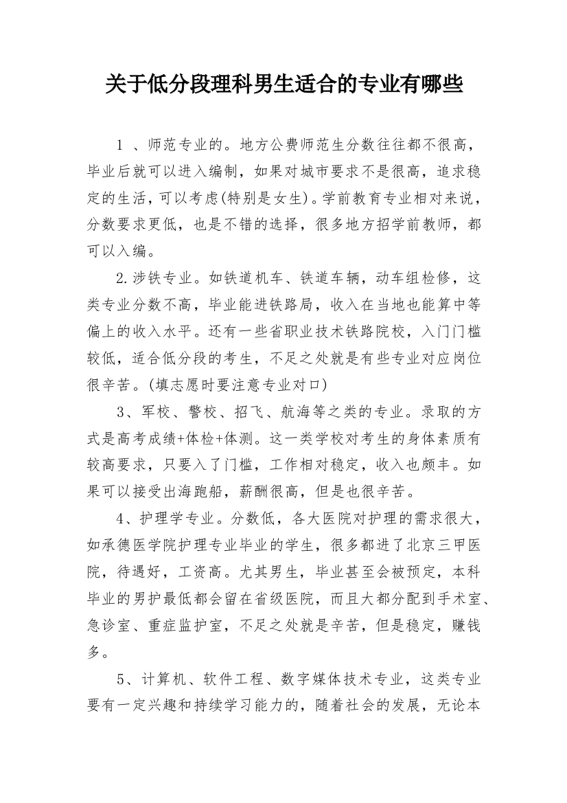 关于低分段理科男生适合的专业有哪些