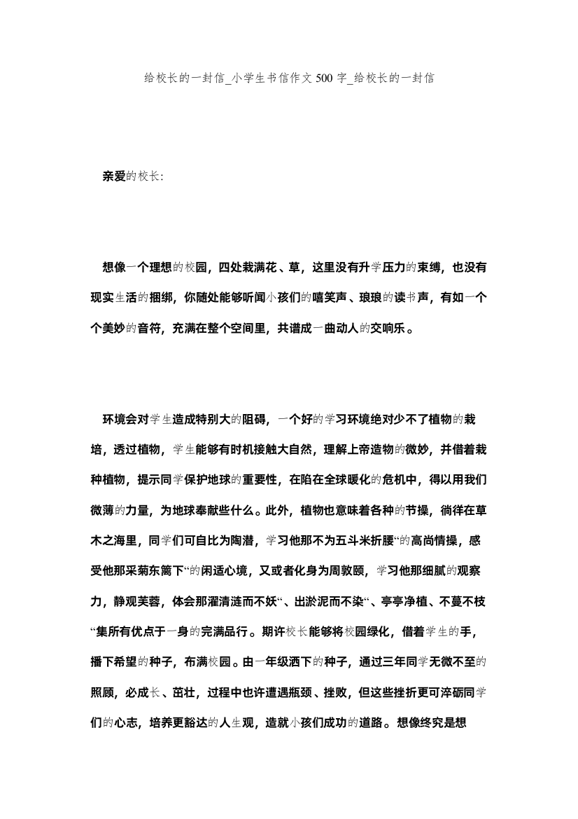 2022给校长的一封信_小学生书信作文500字_给校长的一封信精选