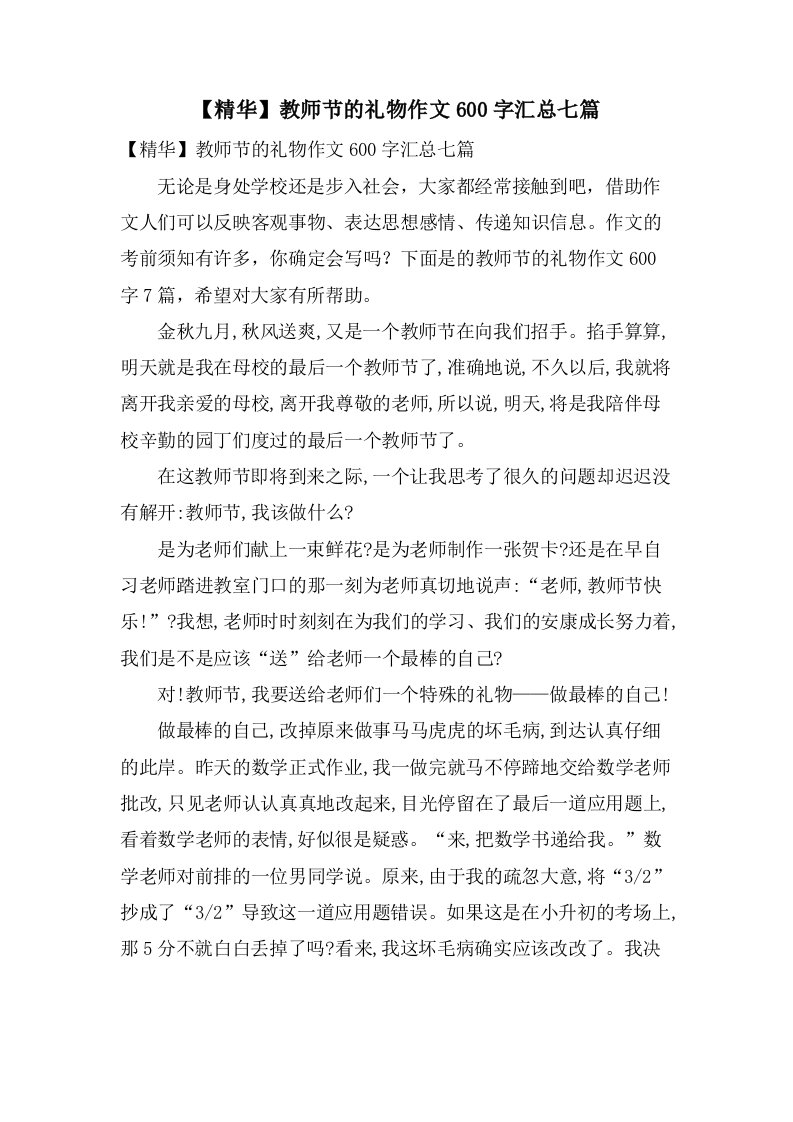 教师节的礼物作文600字汇总七篇