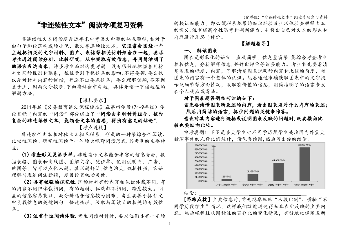 “非连续性文本”阅读专项复习资料