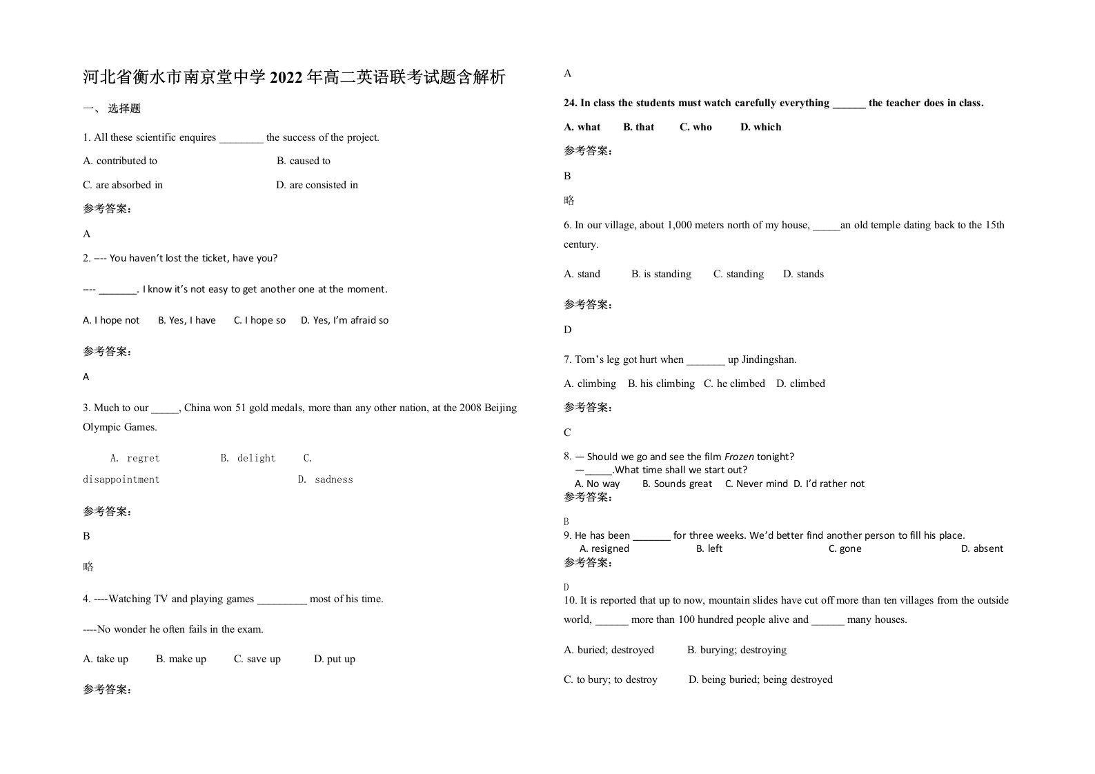 河北省衡水市南京堂中学2022年高二英语联考试题含解析