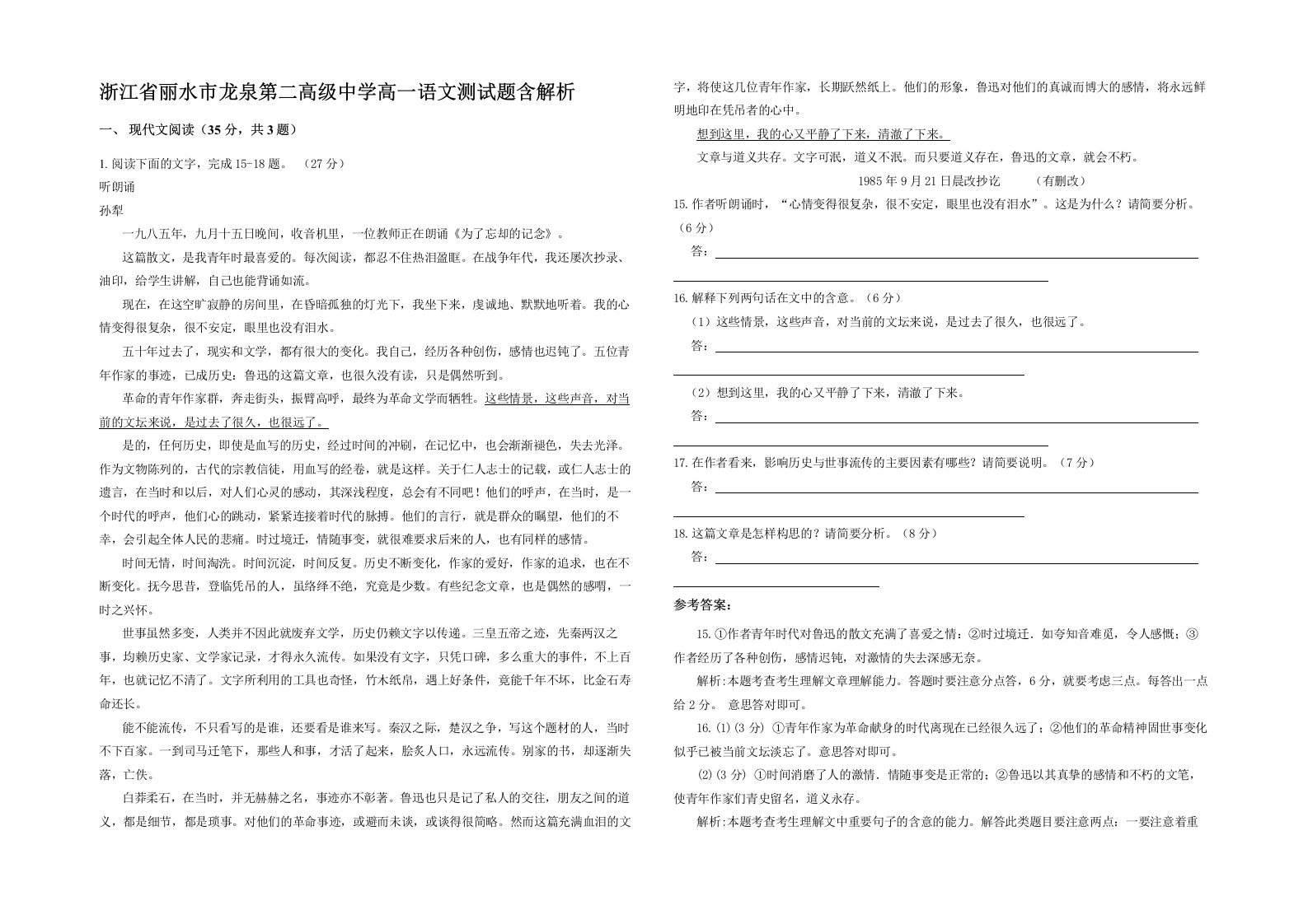 浙江省丽水市龙泉第二高级中学高一语文测试题含解析