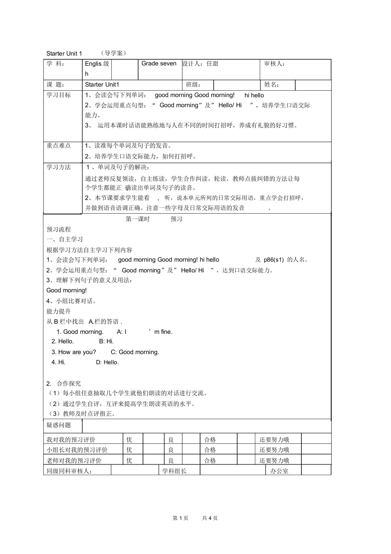 人教版英语七年级上册StarterUnit1学案