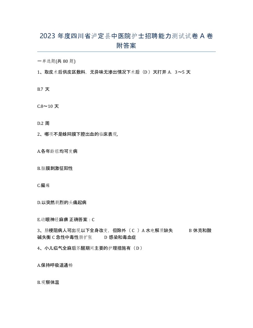 2023年度四川省泸定县中医院护士招聘能力测试试卷A卷附答案