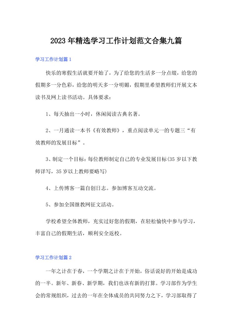 2023年精选学习工作计划范文合集九篇