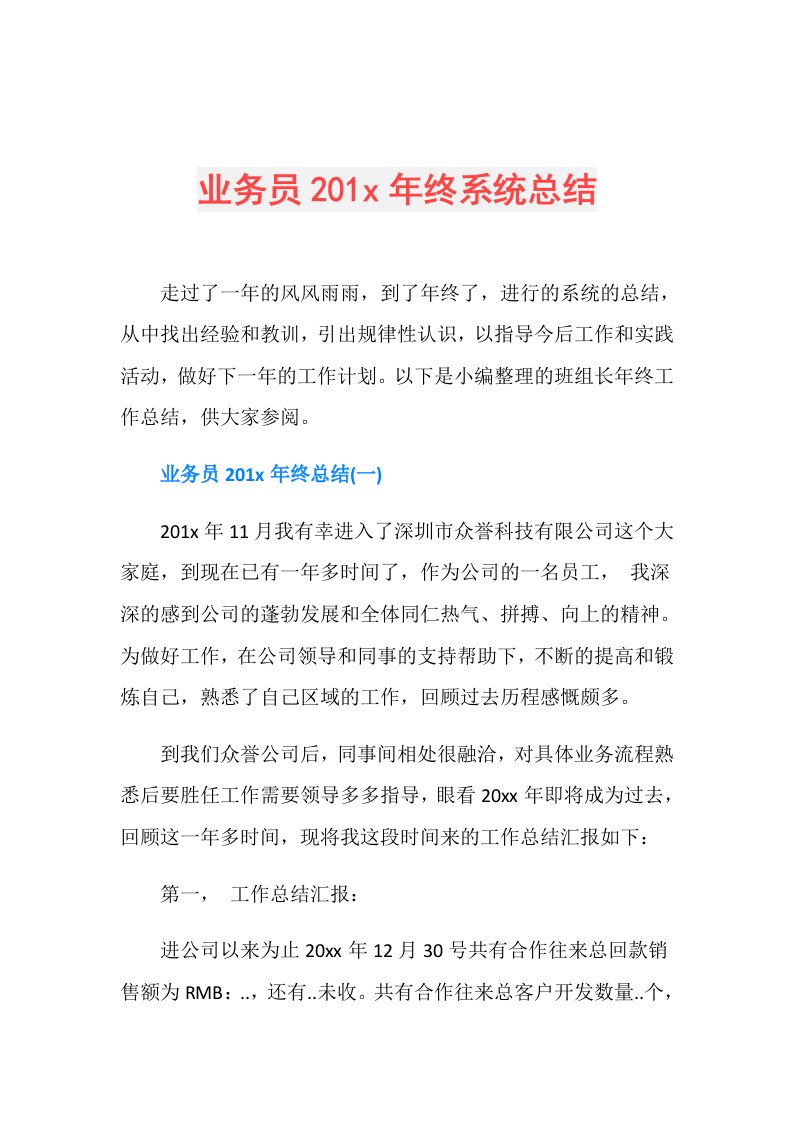 业务员201x年终系统总结