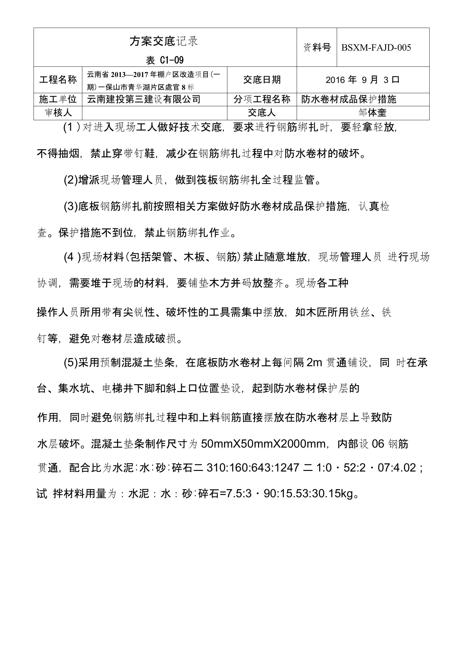 卷材防水成品保护措施