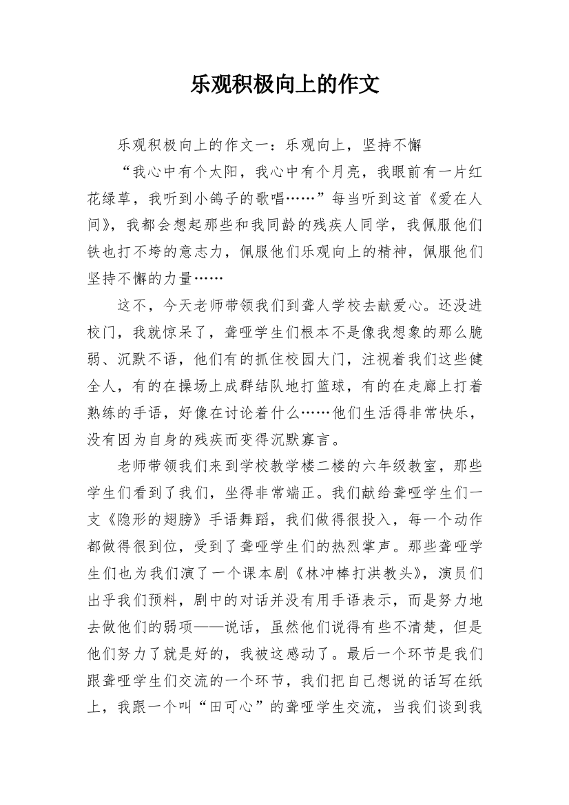 乐观积极向上的作文