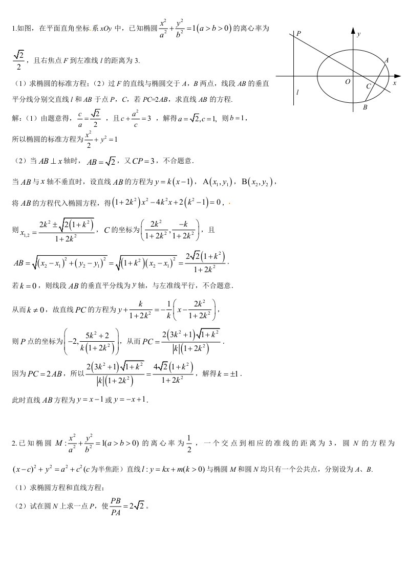 江苏高考解析几何压轴题30题