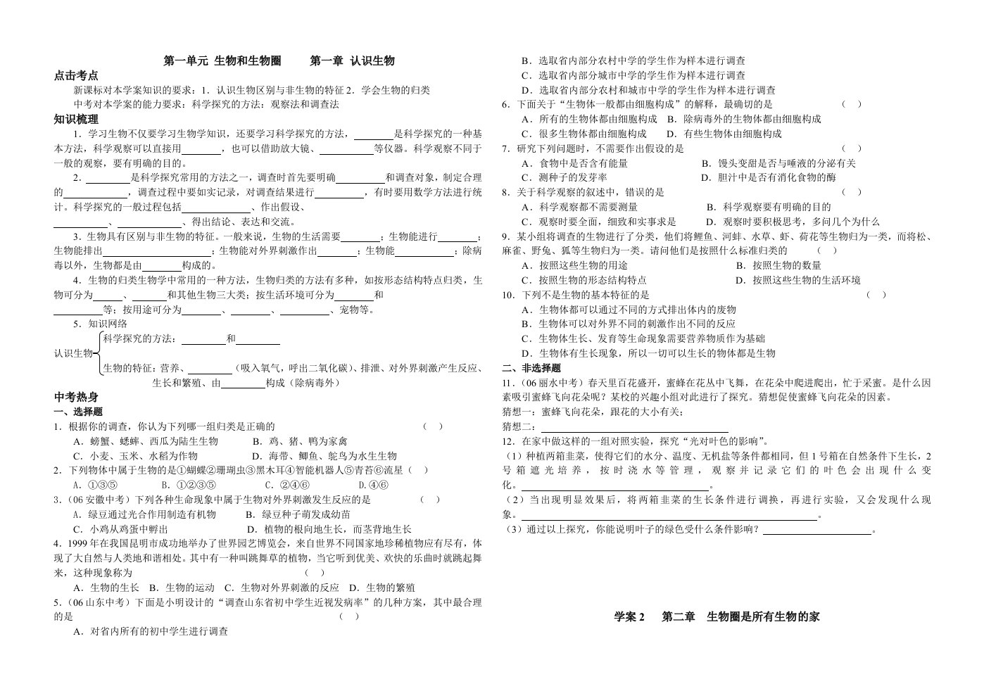 初中生物学业水平考试总复习全套精品学案