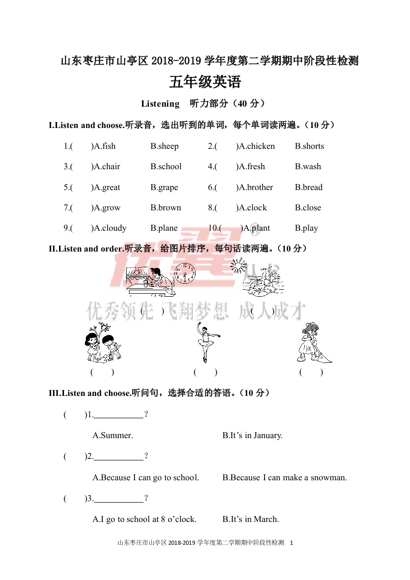 山东枣庄市山亭区2018-2019学年度第二学期期中阶段性检测