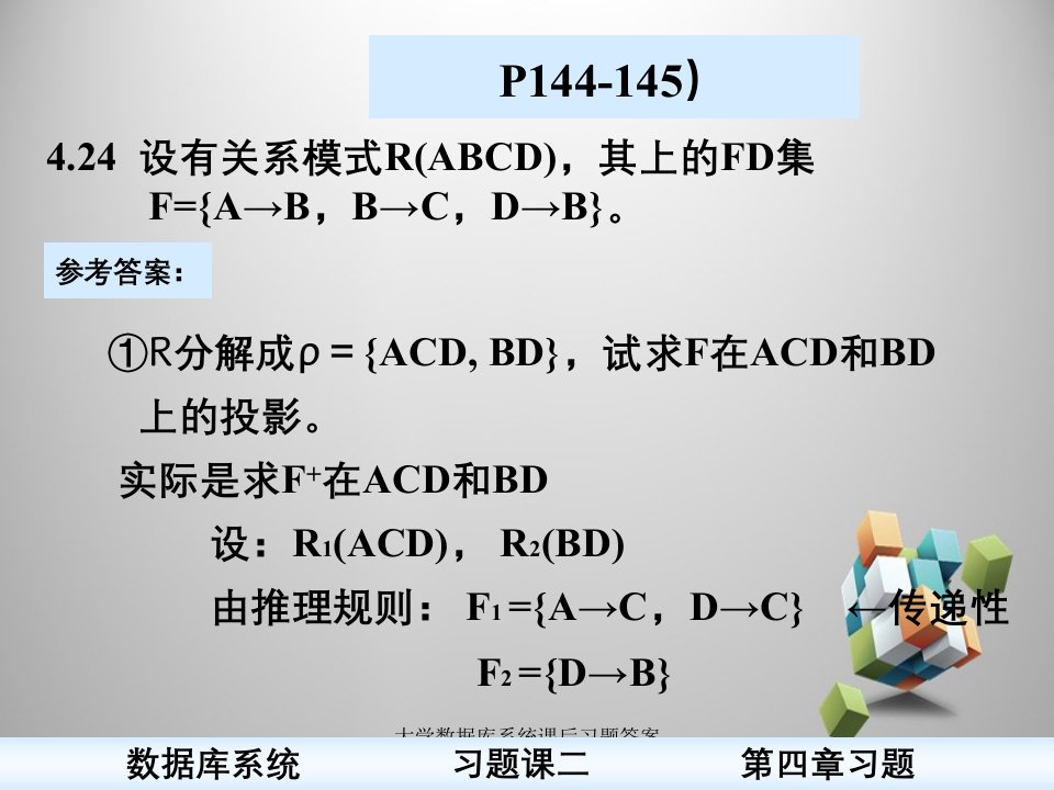 大学数据库系统课后习题答案