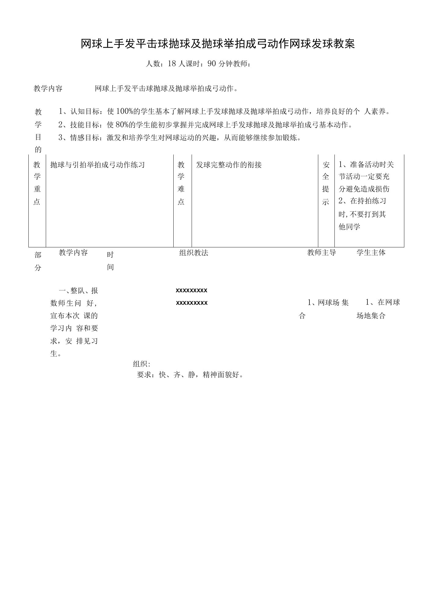 网球上手发平击球抛球及抛球举拍成弓动作网球发球教案