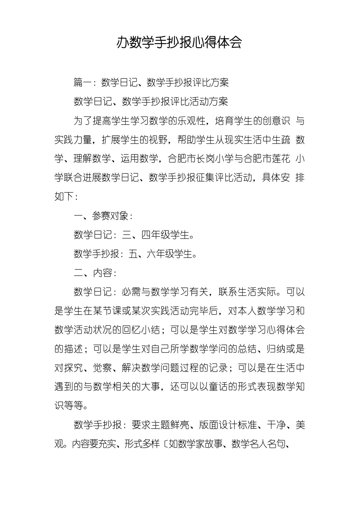 办数学手抄报心得体会