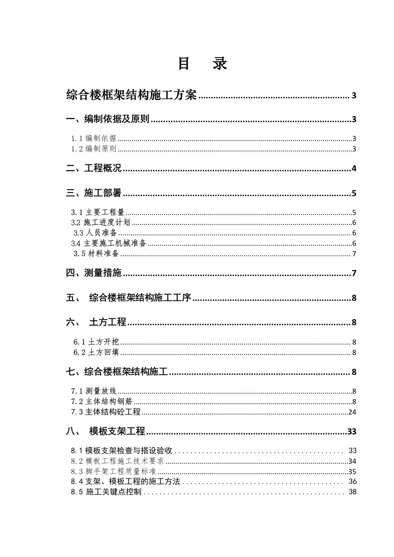 建筑工程管理-综合楼结构施工方案改版