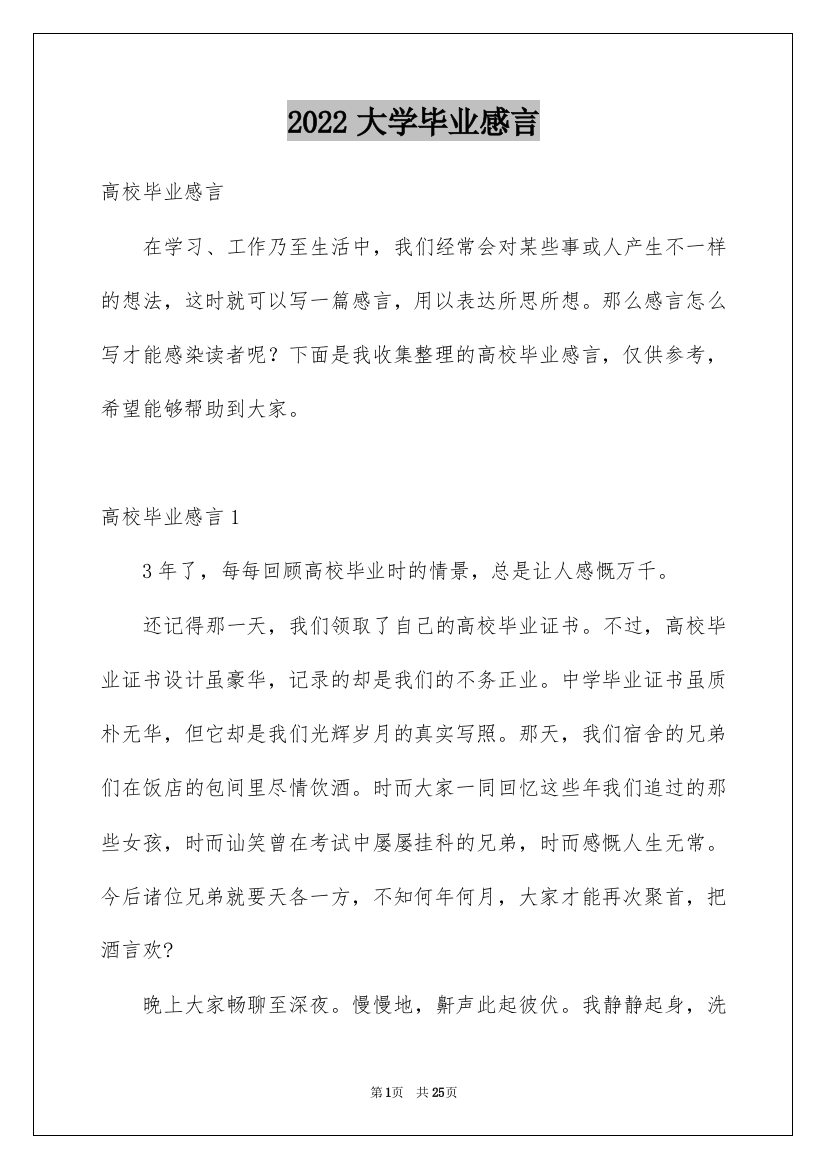 2022大学毕业感言_68