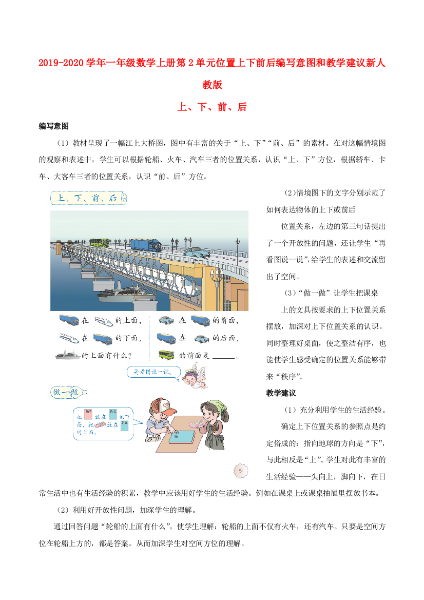 2019-2020学年一年级数学上册第2单元位置上下前后编写意图和教学建议新人教版