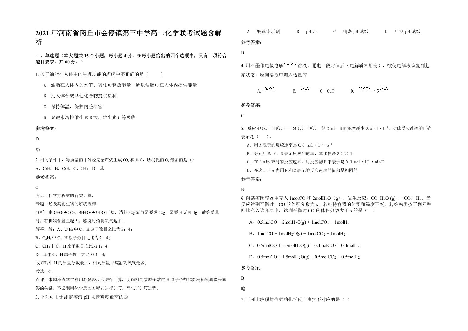 2021年河南省商丘市会停镇第三中学高二化学联考试题含解析