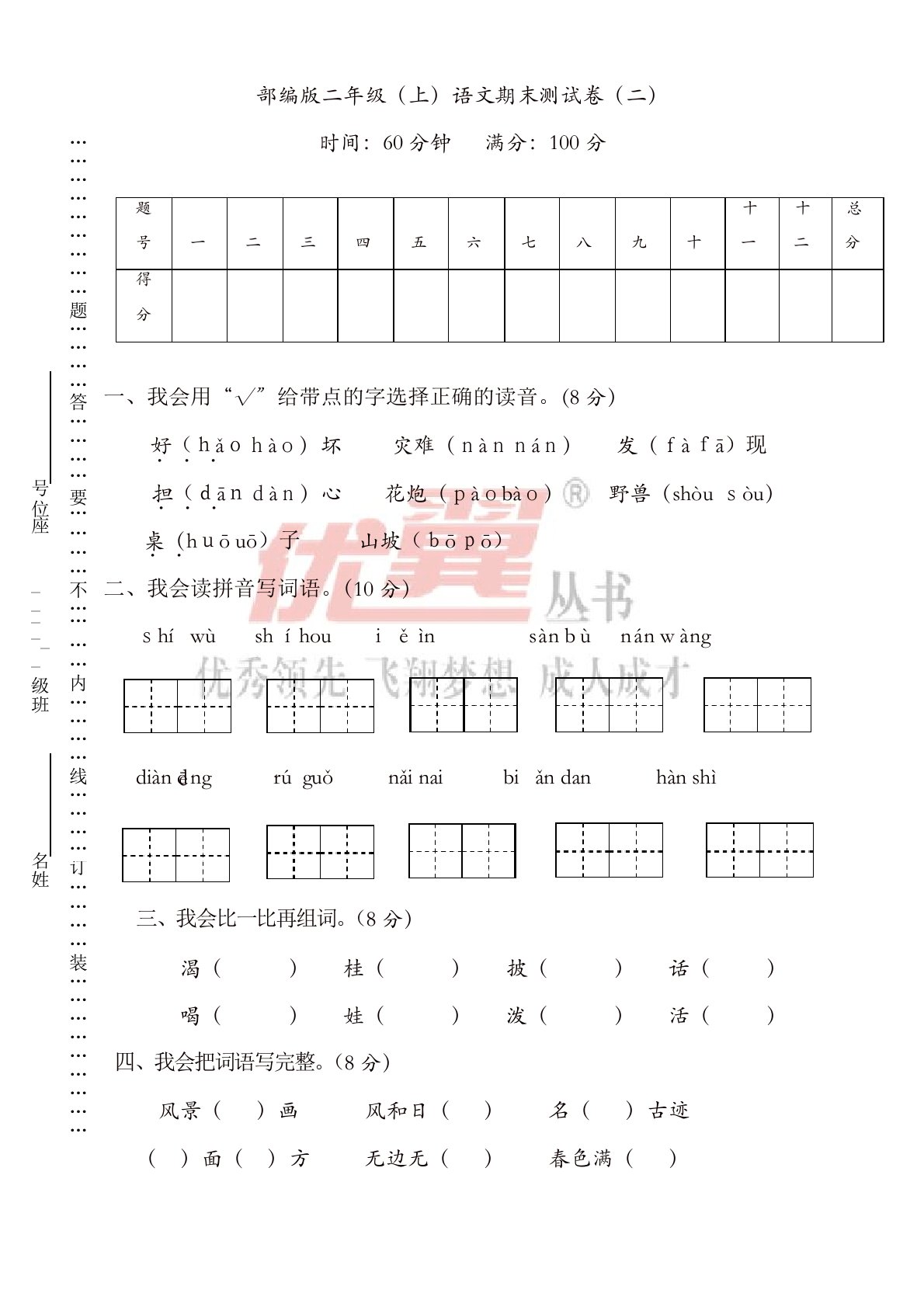 部编版小学二年级上册语文期末试卷(有答案)