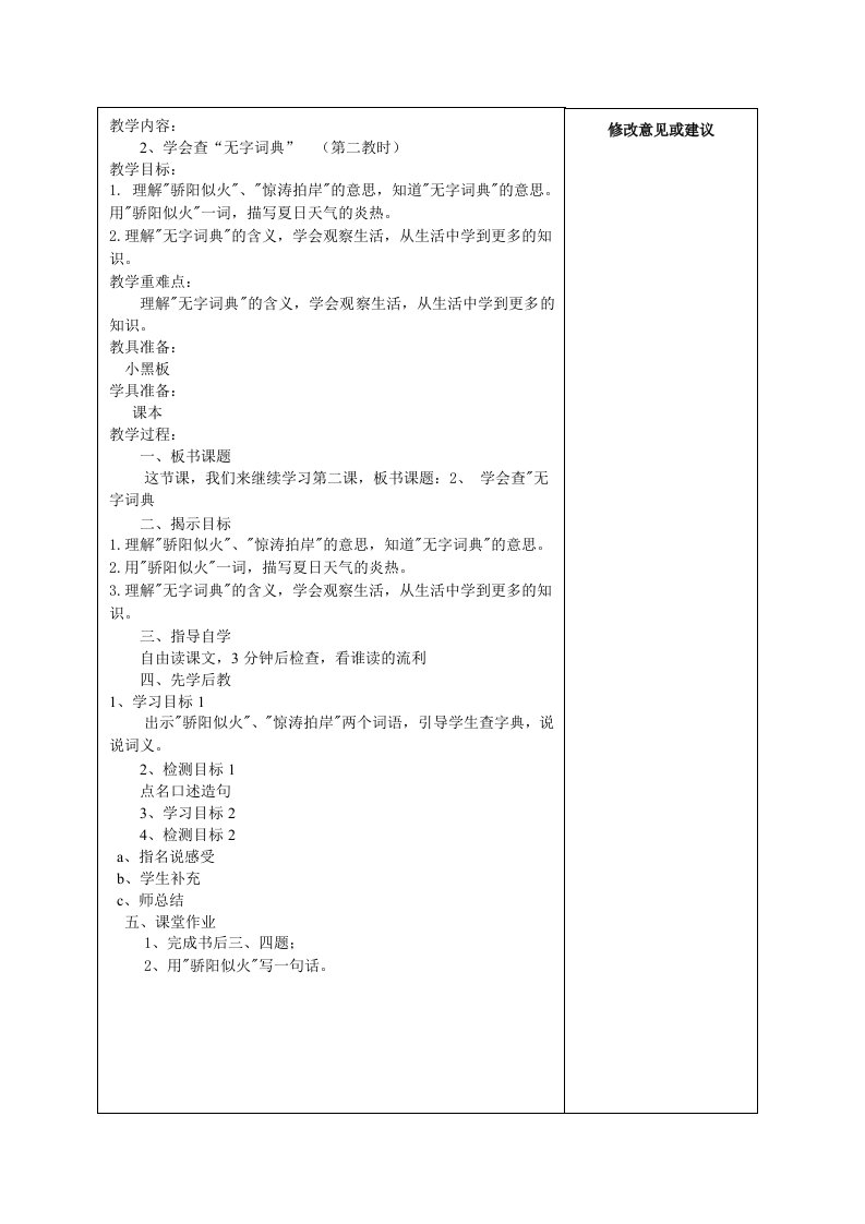 三年级语文先学后教教案