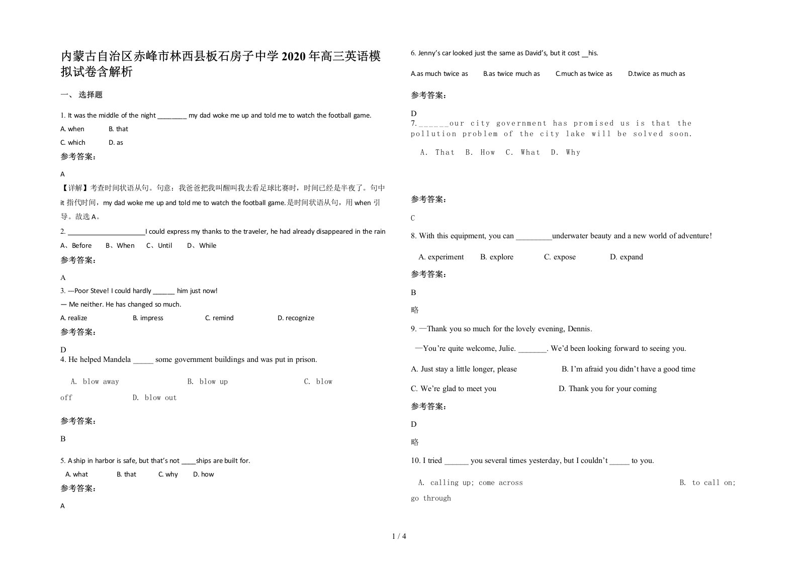 内蒙古自治区赤峰市林西县板石房子中学2020年高三英语模拟试卷含解析