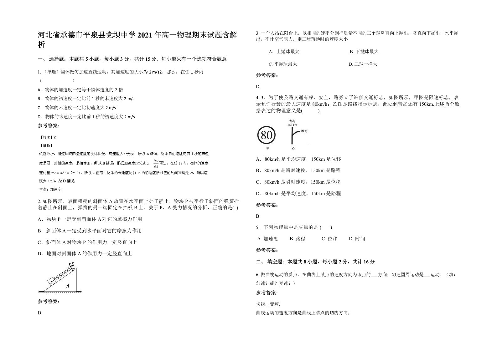 河北省承德市平泉县党坝中学2021年高一物理期末试题含解析