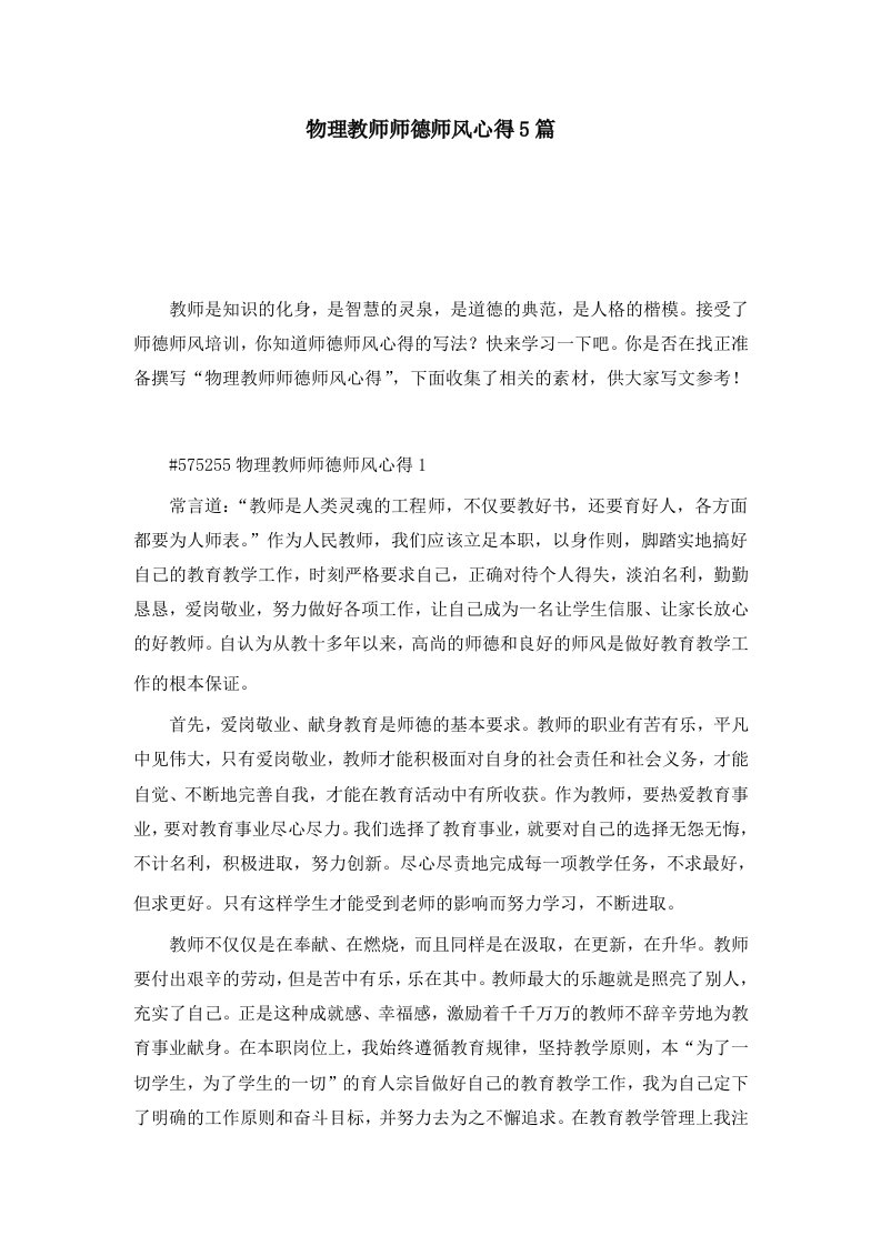 物理教师师德师风心得5篇