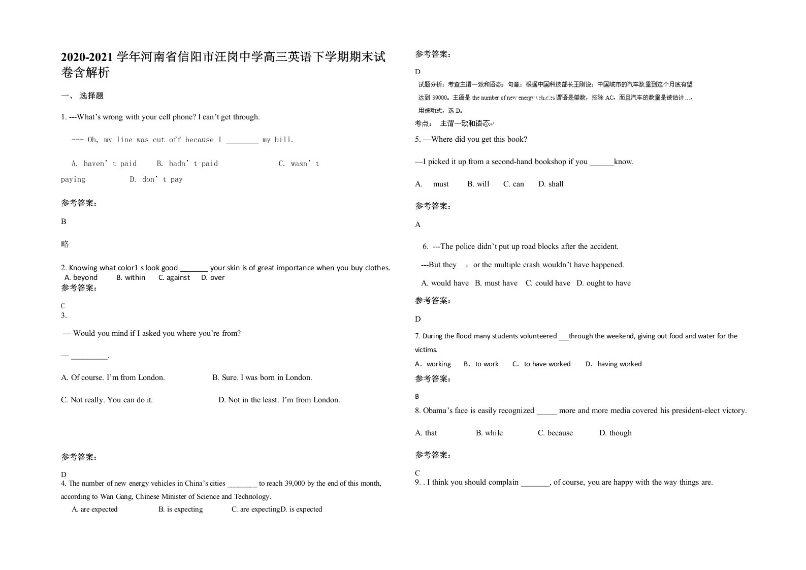 2020-2021学年河南省信阳市汪岗中学高三英语下学期期末试卷含解析