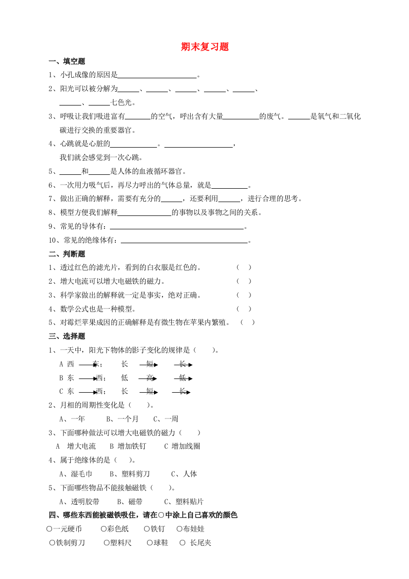 五年级科学上册