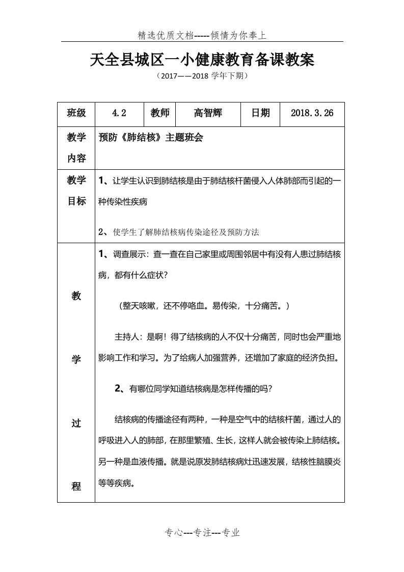 预防肺结核教案(共3页)