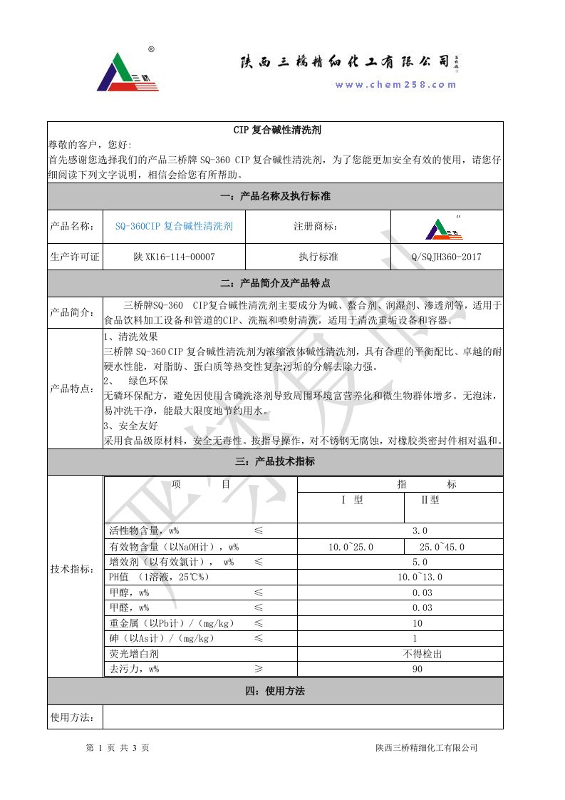 CIP碱性清洗剂