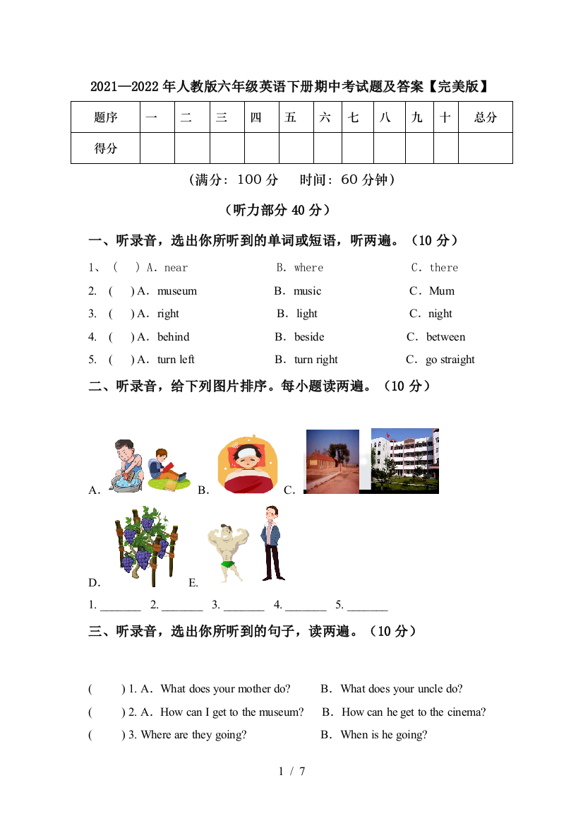 2021—2022年人教版六年级英语下册期中考试题及答案