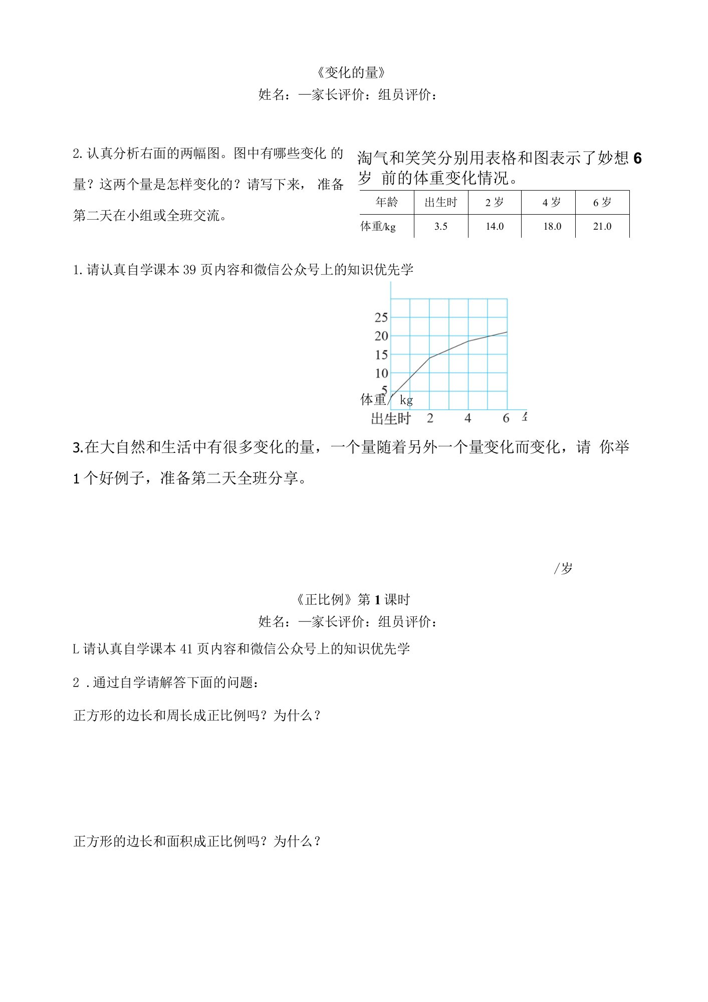 北师大六年级下册第四单元：正比例与反比例-助学单