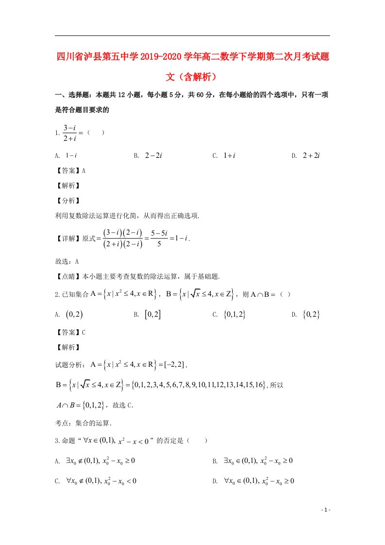 四川省泸县第五中学2019_2020学年高二数学下学期第二次月考试题文含解析