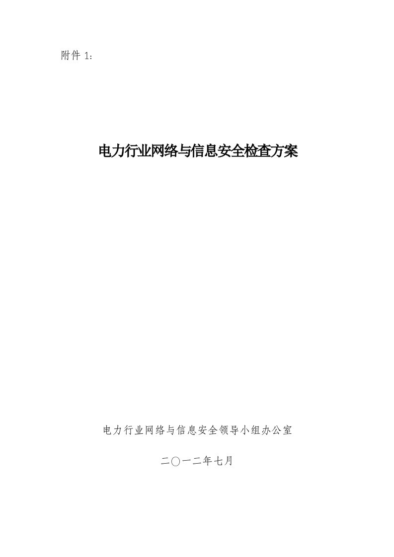 表格模板-信息安全检查表