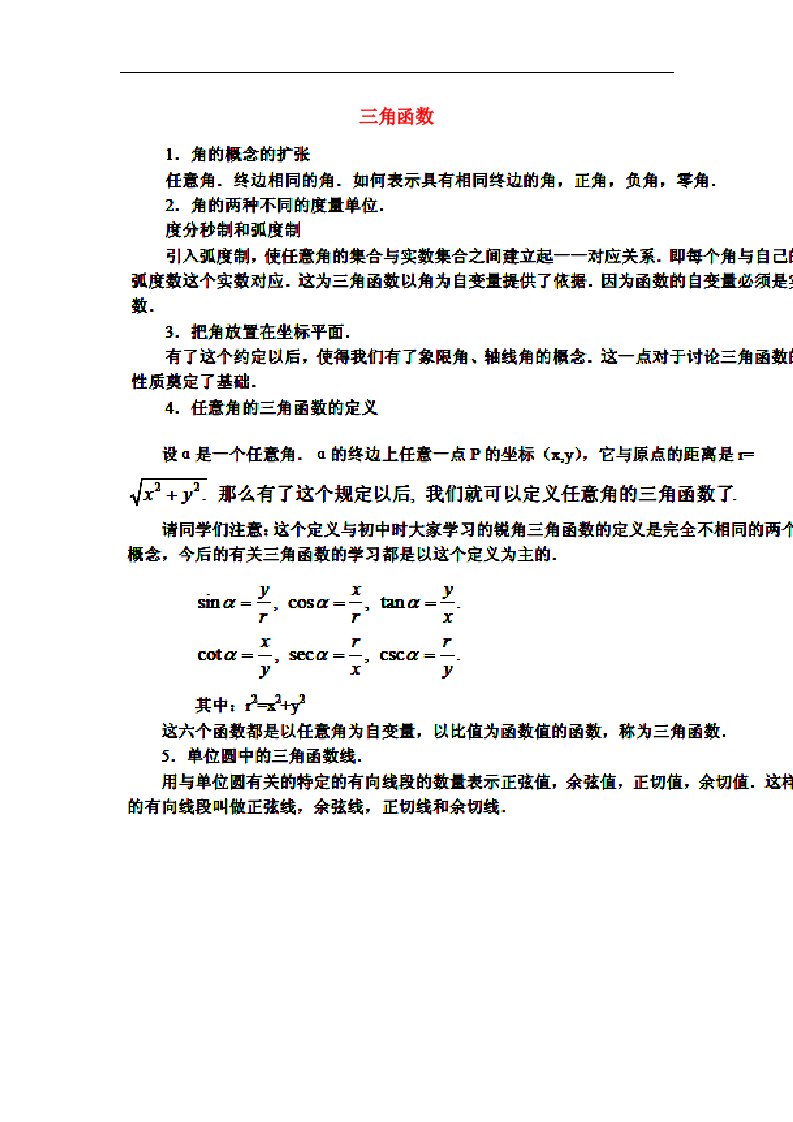 高中数学北师大版必修4第三章《三角函数》知识汇总素材