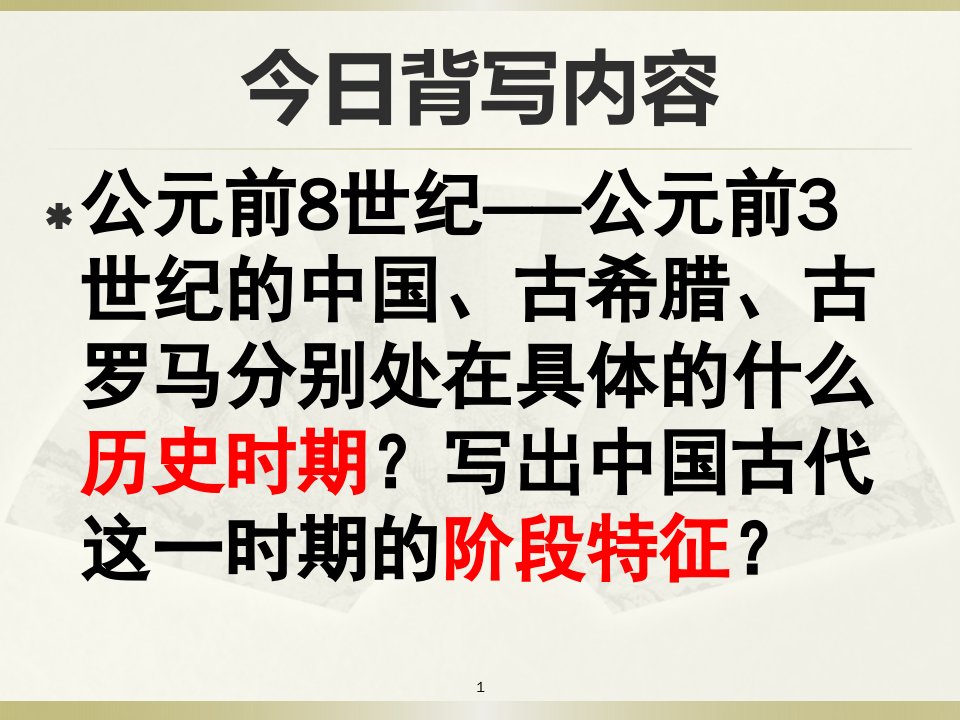 历史主观题答题训练课件