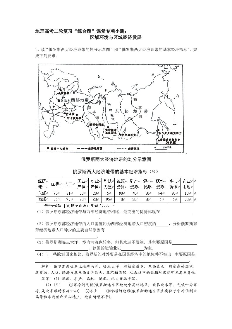 环境管理-区域环境与区域经济发展