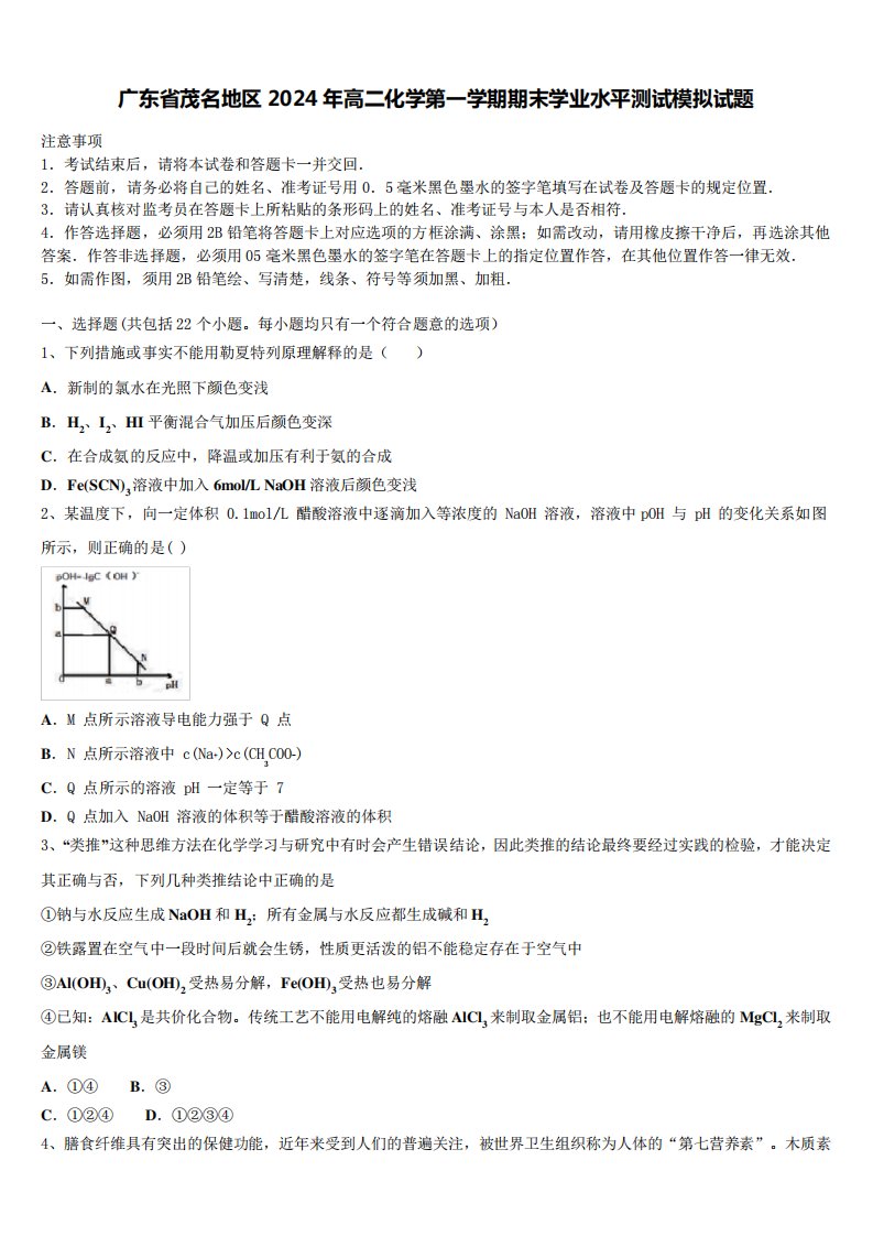 地区2024年高二化学第一学期期末学业水平测试模拟试题含解析