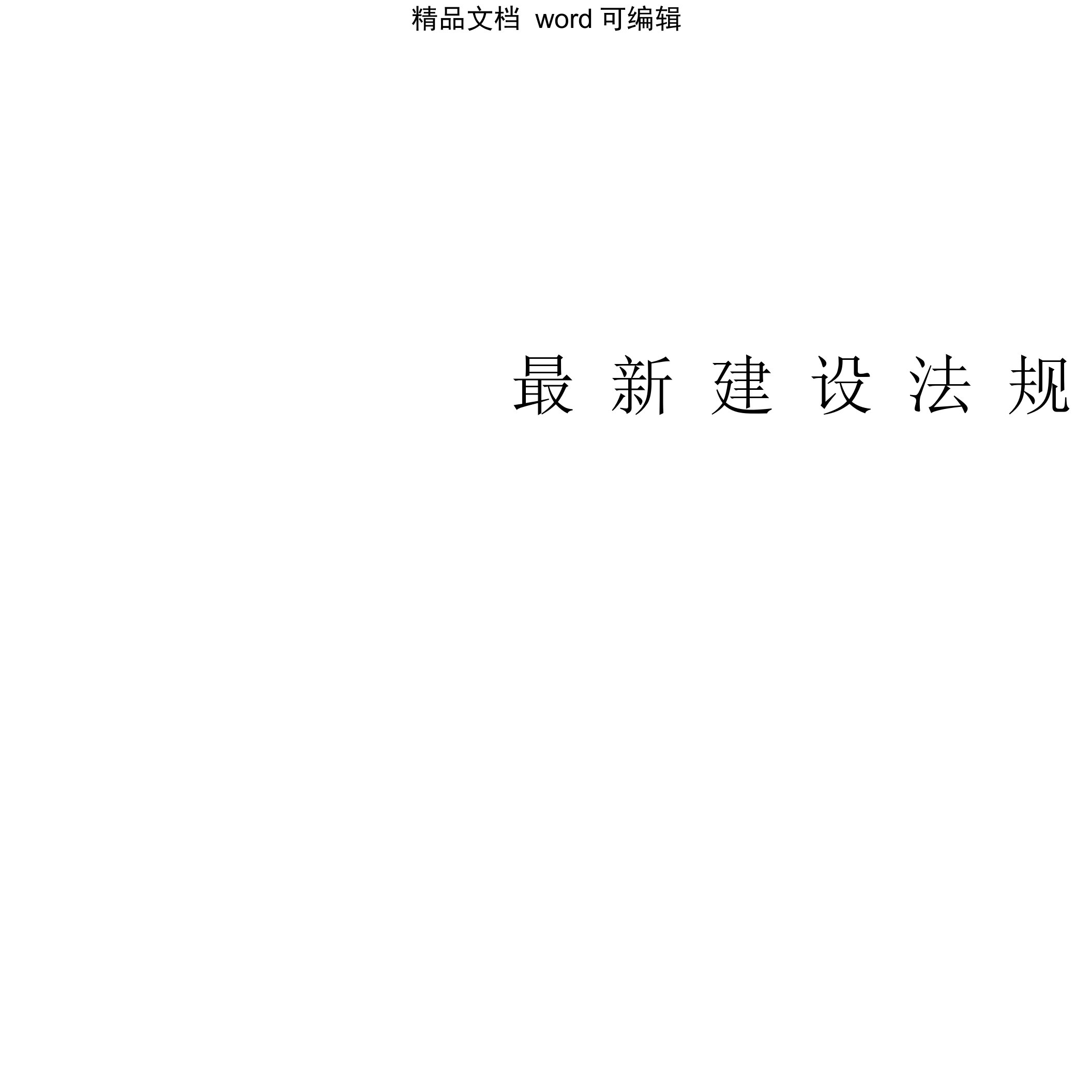 建设法规竣工验收审计机关对国家建设项目竣工决算审计实施办法