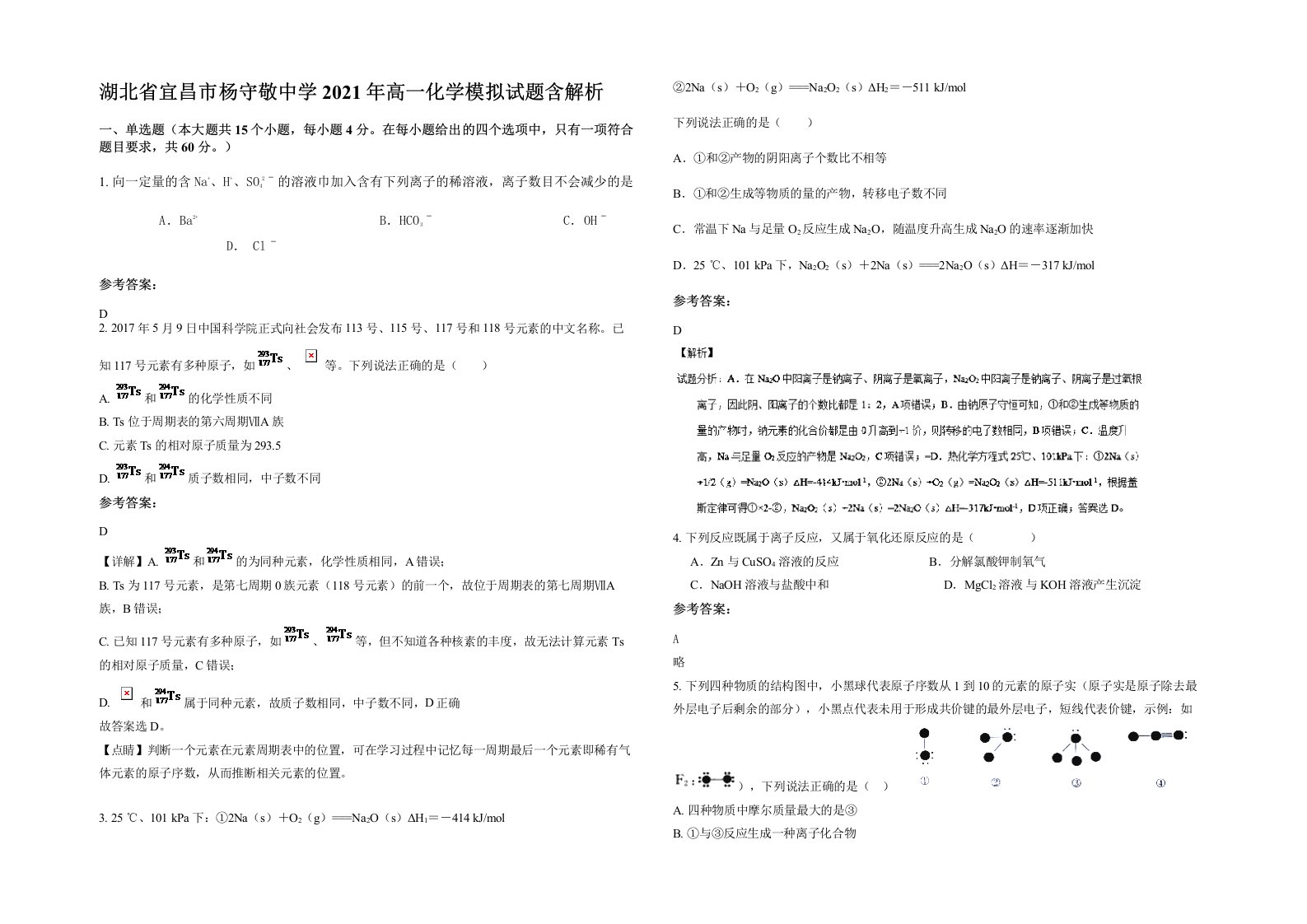 湖北省宜昌市杨守敬中学2021年高一化学模拟试题含解析