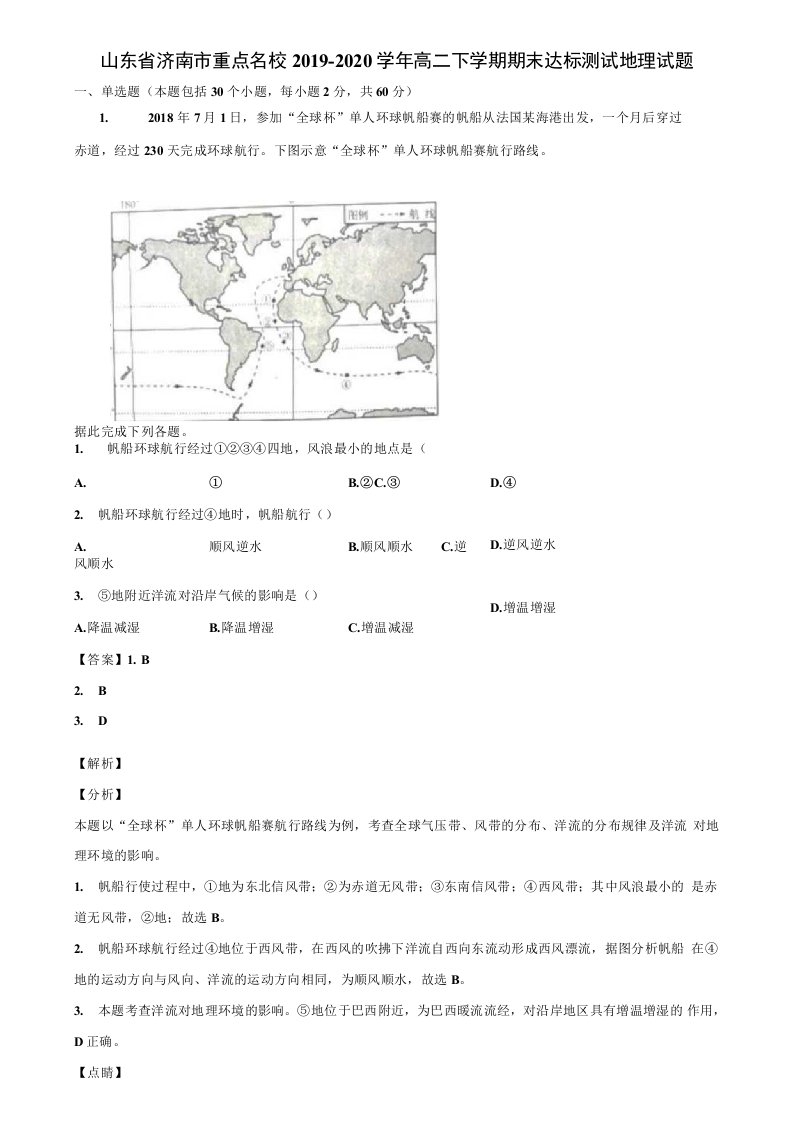 山东省济南市重点名校2019-2020学年高二下学期期末达标测试地理试题含解析